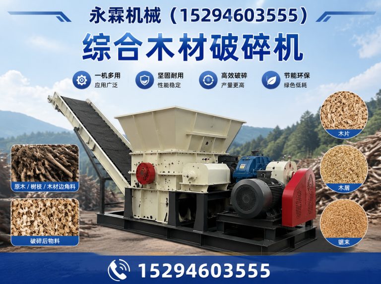 荥阳市综合木材破碎机展示图